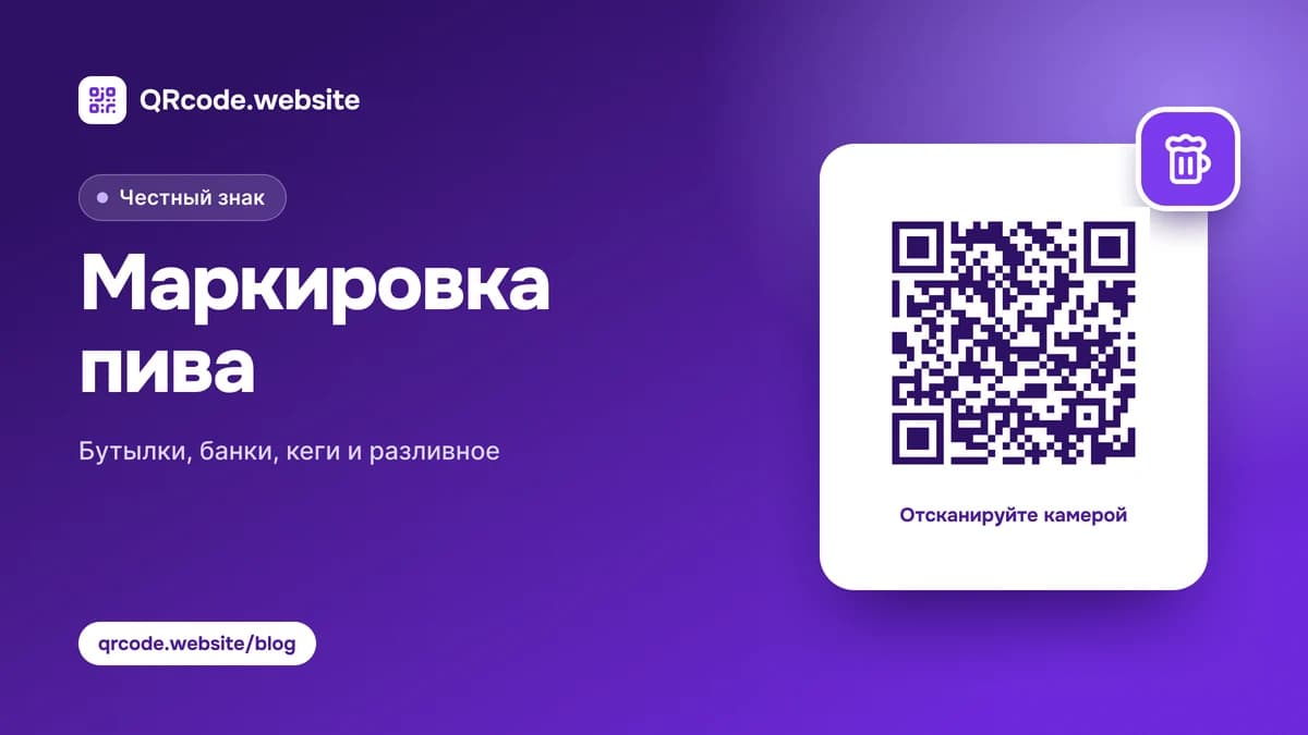 Маркировка пива и слабоалкогольных напитков: правила и сроки
